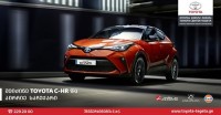 შეიძინე TOYOTA C-HR „ტოიოტა ცენტრ თეგეტაში“ და მიიღე საჩუქარი