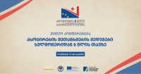 კამპანიის „ასოცირების 6 წელი საქართველოსთვის“ ფარგლებში ვიდეო კონფერენცია ჩატარდება