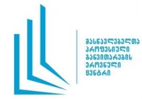 თბილისში საგანმანათლებლო ტექნოლოგიური კონფერენცია ჩატარდება