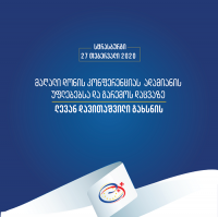 ლევან დავითაშვილი სტრასბურგში კონფერენციას გახსნის