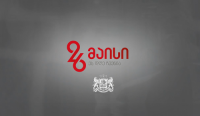 შს სამინისტრო 26 მაისის საზეიმო ღონისძიების ფარგლებში, მოქალაქეებს ზუგდიდში მასპინძლობს