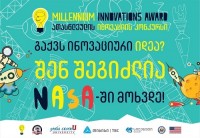 ათასწლეულის ინოვაციის კონკურსის ნახევარფინალისტების ვინაობა ცნობილია