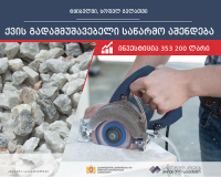  ტყიბულის რაიონში ქვის გადამამუშავებელი საწარმო აშენდება