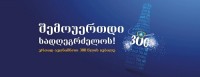 ლუდი "ბავარია" 300 წლის იუბილესთან დაკავშირებით 120 ქვეყნიდან 300 ადამიანს ამსტერდამში ეპატიჟება.