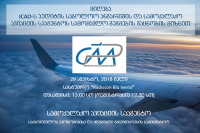 ICAO-ს აუდიტის საბოლოო ანგარიშის და სამოქალაქო ავიაციის სააგენტოს სამომავლო გეგმების გაცნობის მიზნით დღეს მიღება გაიმართება