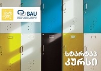 GAU-ში სტარტაპკურსი იწყება