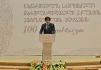 პარლამენტში ავტოკეფალიის აღდგენის 100 წლისთავისადმი მიძღვნილი კონფერენცია გაიმართა