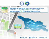 1-30 ოქტომბერს, RS CAR გადასახადის გადამხდელებს 32 ლოკაციაზე მოემსახურება