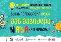 ათასწლეულის ინოვაციის კონკურსის გამარჯვებული გუნდი 28 მარტს გამოვლინედება