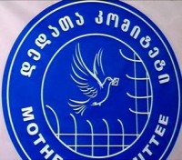 „დედათა კომიტეტი“ - ციხეებში არსებულ ჯოჯოხეთზე ორი წელია ვსაუბრობთ