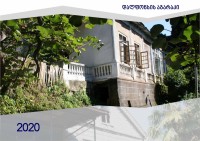 დალფონსის აგარაკის სარეაბილიტაციო სამუშაოების პროექტის შესყიდვაზე ტენდერი გამოცხადდა