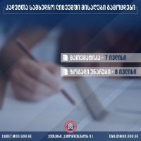 კადეტთა სამხედრო ლიცეუმი მოსწავლეთა მიღებას აცხადებს