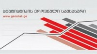 ნოემბერში ინფლაციამ 0,9 პროცენტი შეადგინა 