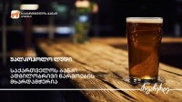 საქართველოს ბანკის მხარდაჭერით ახმეტაში უალკოჰოლო ლუდის მინი საწარმო აშენდა