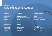ბიზნესდაჯილდოების ფინალისტები ცნობილია