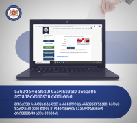 ​უცხოეთში მყოფი მოქალაქეებისთვის საზღვარგარეთ საარჩევნო უბნების ელექტრონული რეესტრი შეიქმნა