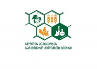სოფლის მეურნეობის სამეცნიერო-კვლევითი ცენტრი 15 იანვრამდე საბუთების მიღებას აჩერებს 