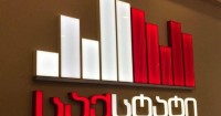 პირდაპირი უცხოური ინვესტიციების მოცულობამ გასულ წელს 0,3 პროცენტით იმატა