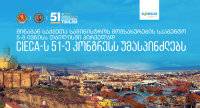 შინაგან საქმეთა სამინისტროს მომსახურების სააგენტო Cieca-ს 51-ე კონგრესს უმასპინძლებს