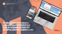 Global Finance-მა საქართველოს ბანკი მომხმარებლისთვის საუკეთესო ციფრულ ბანკად დაასახელა