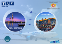 ქუვეითის ავიაკომპანია ,,Jazeera Airways“-მა თბილისის მიმართულებით პირველი რეისი შეასრულა