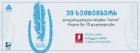  თბილისის ისტორიის მუზეუმში ხვალ „საბას“ დაჯილდოება გაიმართება 