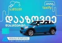 დააზღვიე და დასაჩუქრდი - თიბისი დაზღვევა ავტომობილის დაზღვევის აქციას იწყებს
