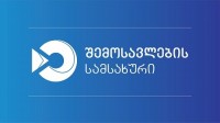 მეწარმე სუბიექტებს კიდევ ერთხელ ეძლევათ შესაძლებლობა საშემოსავლო და ქონების გადასახადი 2021 წლის 1-ელ იანვრამდე გადაივადონ