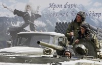 ng.ru (რუსეთი): 25-წლიანი კონფლიქტით ვერცერთმა მხარემ მიზანს ვერ მიაღწია