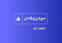 თიბისი კონცეპტი - თიბისის განახლებული პერსონალური საბანკო მომსახურება