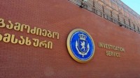 საგამოძიებო სამსახური სტაჟიორთა კონკურსს აცხადებს 