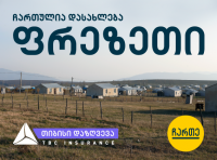 "თიბისი დაზღვევა" პროექტის „ჩართე“ მხარდამჭერია
