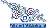 სასტუმრო "რუმსში" დღეს ექსპორტის მხარდამჭერი პორტალის პრეზენტაცია გაიმართება