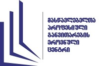 მასწავლებელთა პროფესიული განვითარების ცენტრში დღეს საერთაშორისო კონფერენცია - „დემოკრატია სკოლაში“ გაიხსნება 