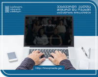 ქალთა მიმართ და ოჯახში ძალადობის საკითხებზე საზოგადოების ინფორმირებისათვის სპეციალური საიტი-imoqmede.ge ამოქმედდა