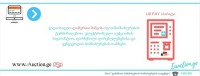  eAuction.ge-ს მომხმარებლებისთვის ახალი სერვისი ამოქმედდა