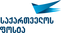 წინასაახალწლოდ „საქართველოს ფოსტა“ სამუშაო დროს 2 საათით გაზრდის
