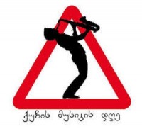 თბილისში დღეს „ქუჩის მუსიკის დღე“ გაიმართება