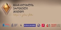 მასწავლებლის ეროვნული ჯილდოს 5 ფინალისტი დასახელდა