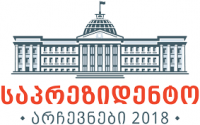 მთავრობამ არჩევნების მეორე ტურის საარჩევნო კამპანიის პერიოდში ადმინისტრაციული რესურსის გამოყენების თავიდან აცილების მიზნით შესაბამისი განკარგულება გამოსცა