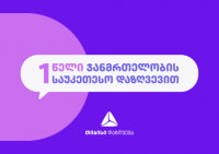 თიბისი დაზღვევა - 1 წელი ჯანმრთელობის დაზღვევის ბაზარზე