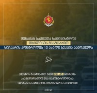 თბილისსა და ქვემო ქართლის რეგიონში საავტომობილო სიჩქარის კონტროლის 10 სექცია ამოქმედდა