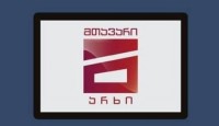 თანაინვესტირების ფონდი „მთავარ არხს“ სიცრუის გავრცელებაში ადანაშაულებს თანაინვესტირების ფონდი „მთავარ არხს“ სიცრუის გავრცელებაში ადანაშაულებს