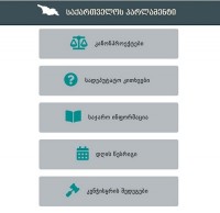 პარლამენტთან დაკავშირებული საჯარო ინფორმაციის ხელმისაწვდომობა გამარტივდა