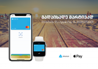 Apple Pay-თ სარგებლობა უკვე თიბისი ბანკის მომხმარებლებს შეუძლიათ
