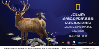ეროვნულ მუზეუმში სამხრეთ კავკასიის ბიომრავალფეროვნების რუკის პრეზენტაცია გაიმართება
