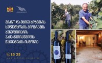 მიკრომეწარმე ვაჟა გეთიაშვილის ღვინო იაპონიის ბაზარზე შევიდა