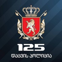	შინაგან საქმეთა საქმეთა სამინისტროს დაცვის პოლიციის დეპარტამენტის თანამშრომელს კორონავირუსი დაუდასტურდა