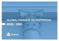 მსოფლიოს წამყვანმა გამოცემამ - Global Finance თიბისი 4 მიმართულებით საუკეთესოდ აღიარა