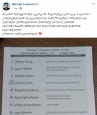 მიხეილ სააკაშვილი: ავღანეთში ქართველი ჯარისკაცების უმრავლესობამ ხმა გრიგოლ ვაშაძეს მისცა